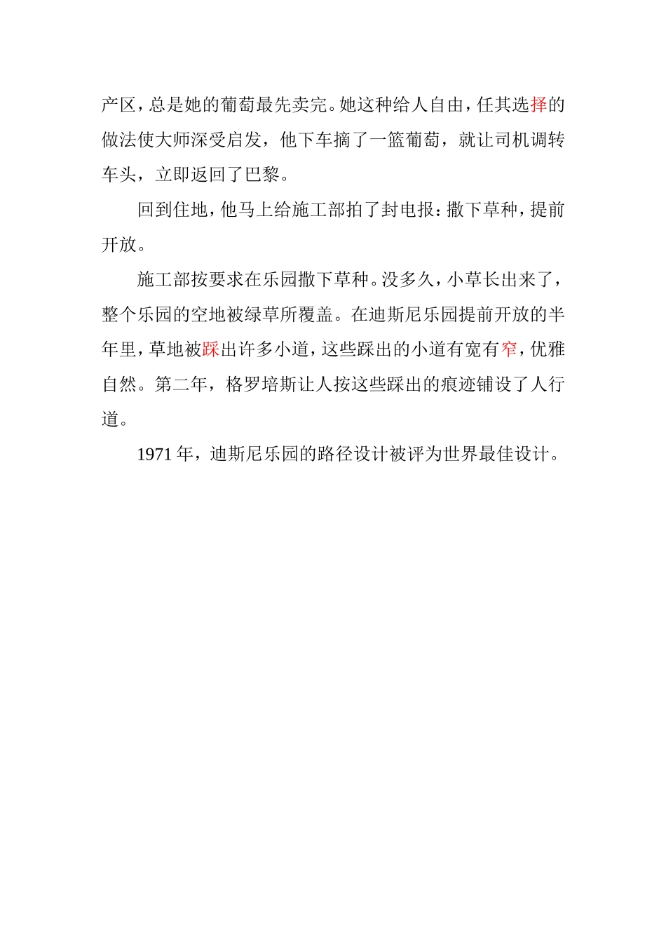 6-最-佳-路-径-原文_第2页