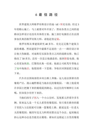 6-最-佳-路-径-原文