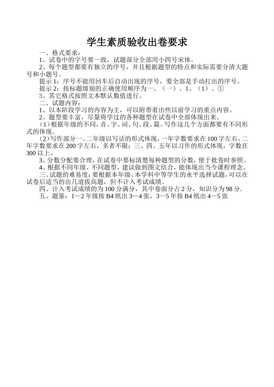 考试卷出卷要求_第1页