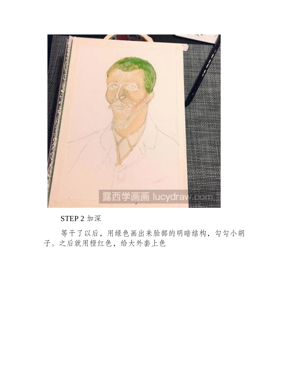 水彩画教程：教你画梵高的欧仁水彩画教程_第2页