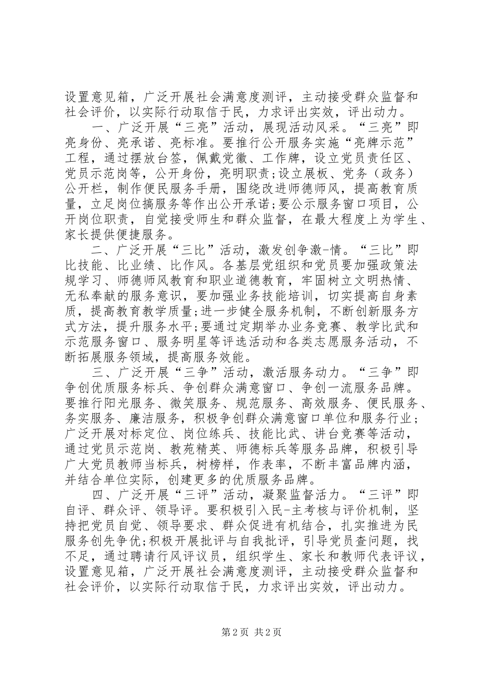 三亮三比三评三争活动心得体会 _第2页