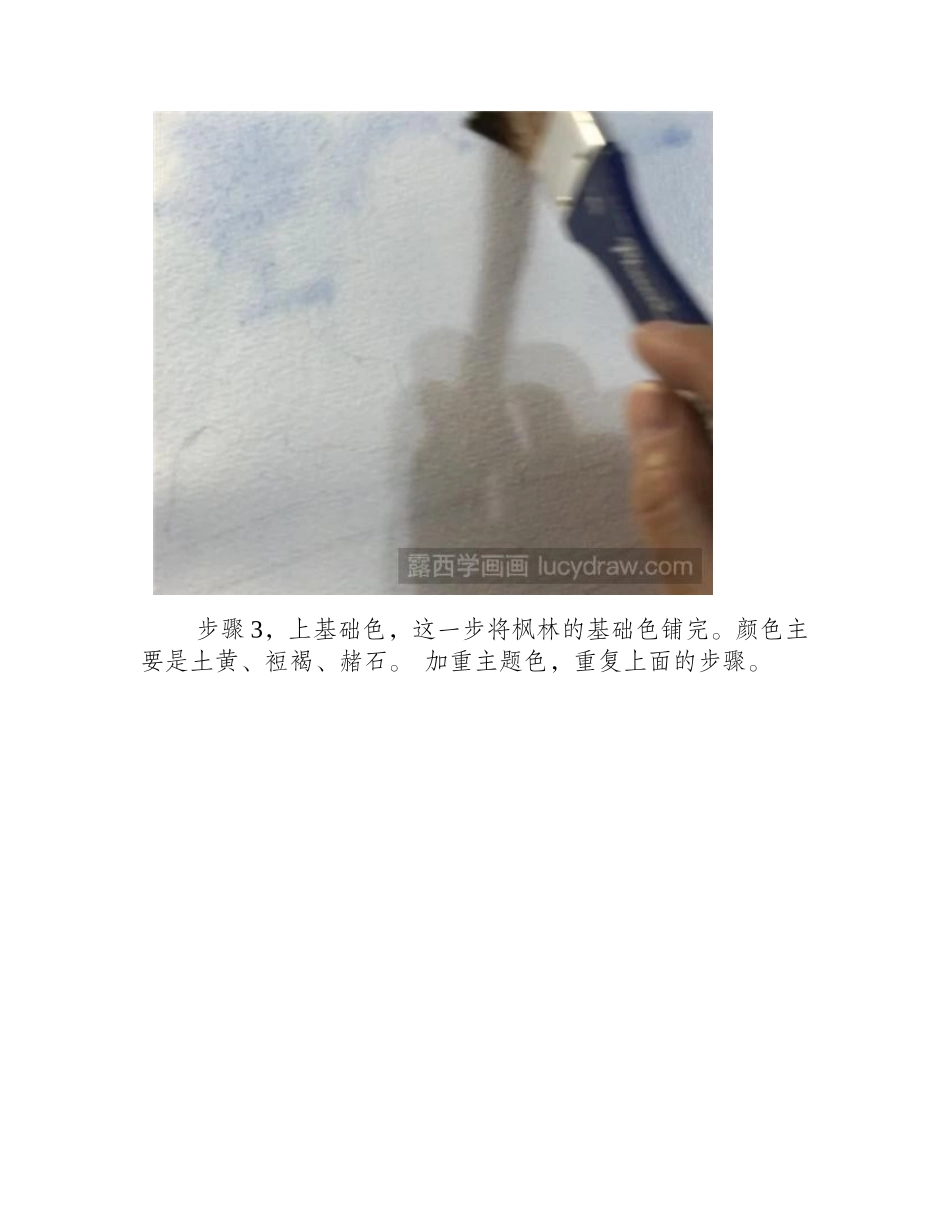 晚秋枫林水彩画教程水彩画教程_第2页