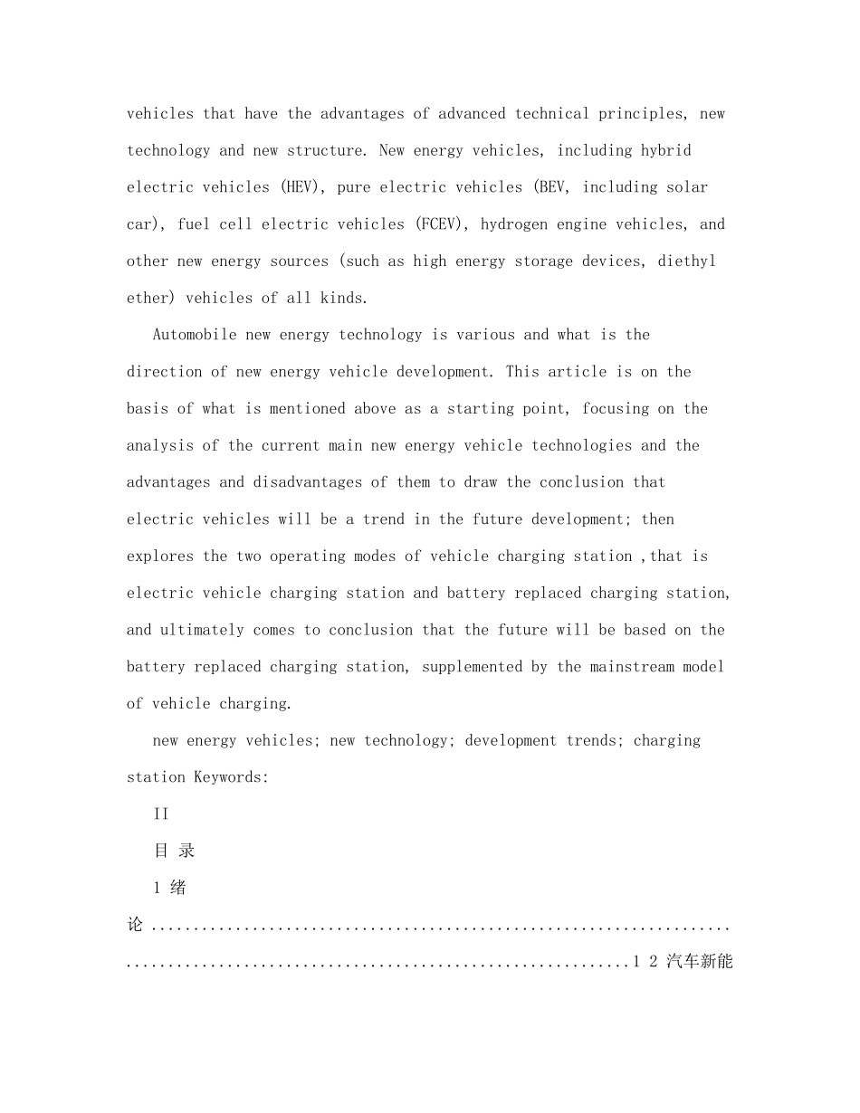 汽车新能源技术应用  毕业论文_第2页