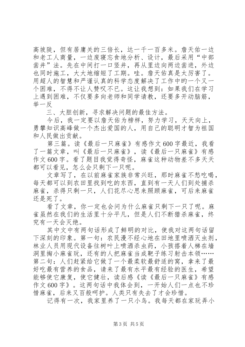 读《周恩来最后600天》有感：谈作风与担当_第3页