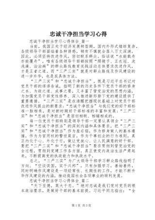 忠诚干净担当学习心得 