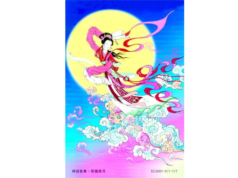 1探索月球的秘密_第1页