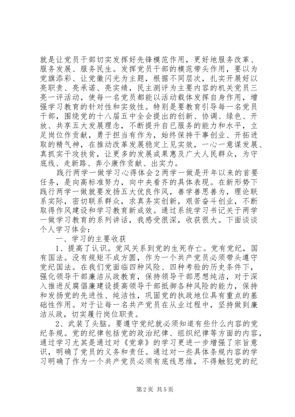 践行两学一做学习心得体会 _第2页