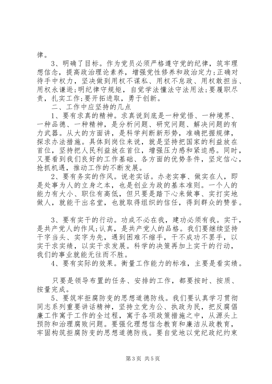 践行两学一做学习心得体会 _第3页