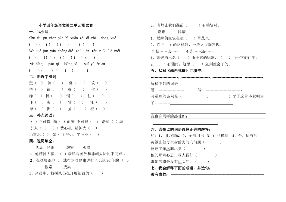 四年级语文shangce第一二单元测试1_第1页