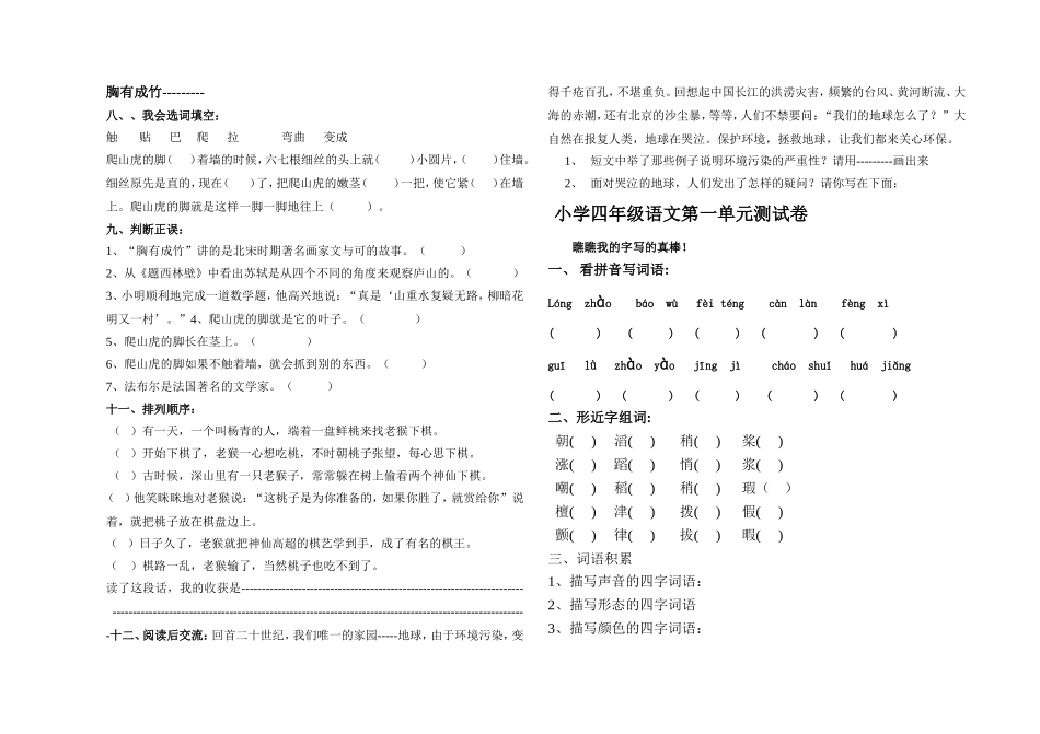 四年级语文shangce第一二单元测试1_第2页