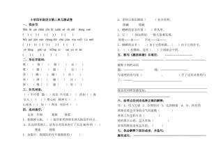 四年级语文shangce第一二单元测试1