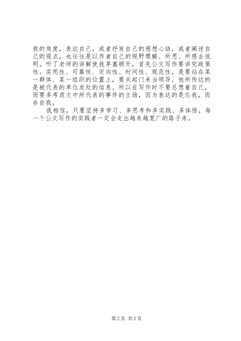 公文写作心得体会_1 _第2页