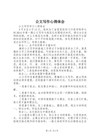 公文写作心得体会_1 