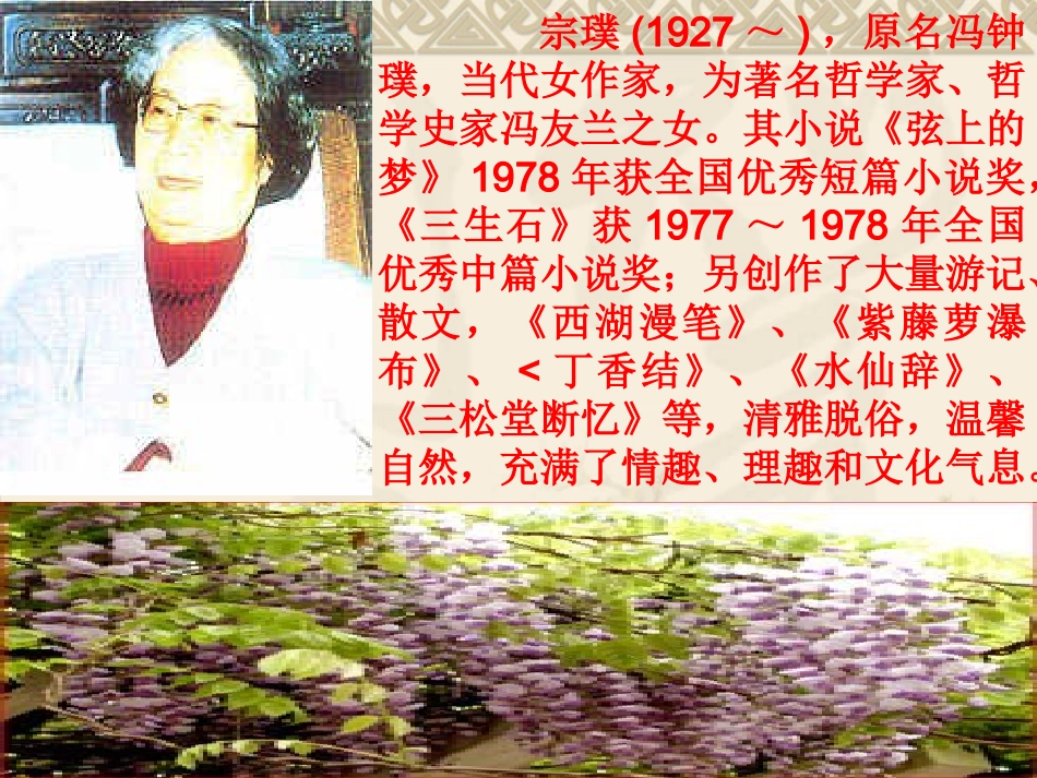 150紫藤萝瀑布_第2页