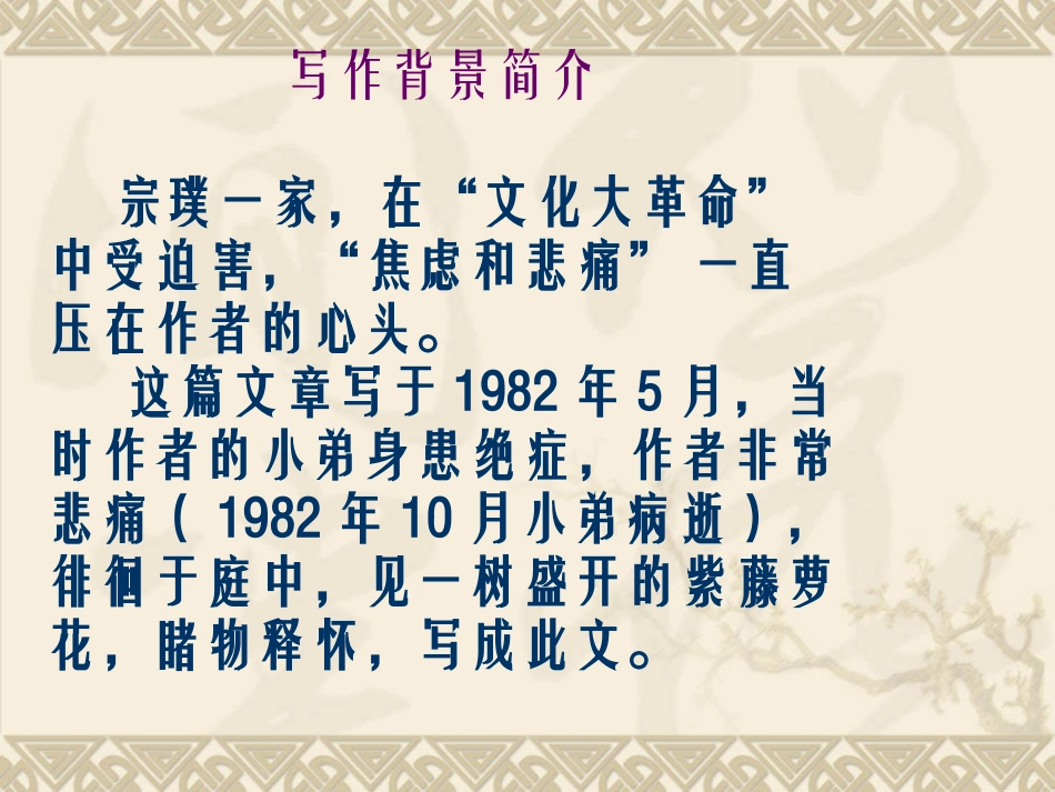 150紫藤萝瀑布_第3页