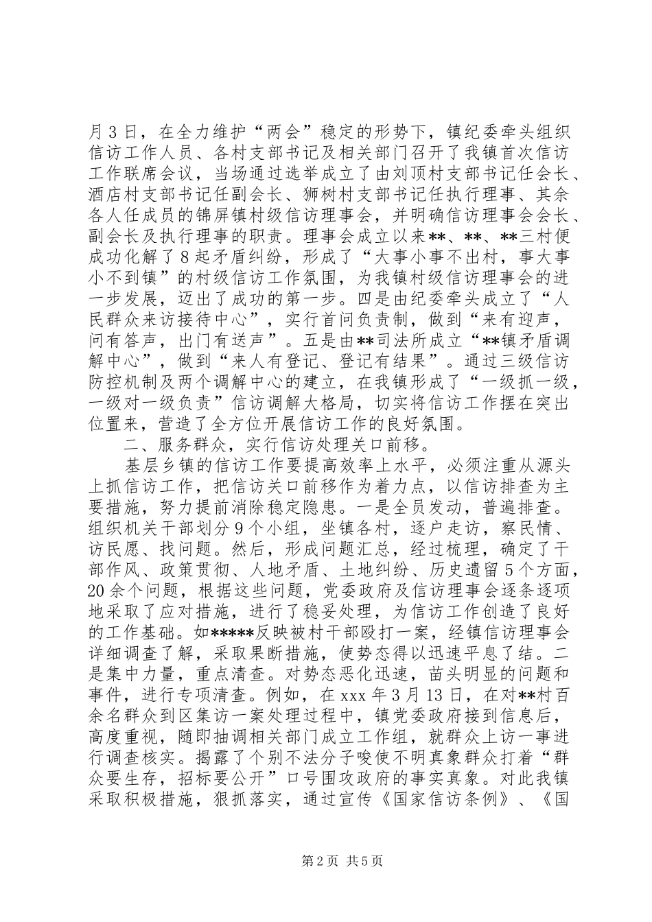 乡镇纪委书记关于如何做好信访工作的心得体会 _第2页
