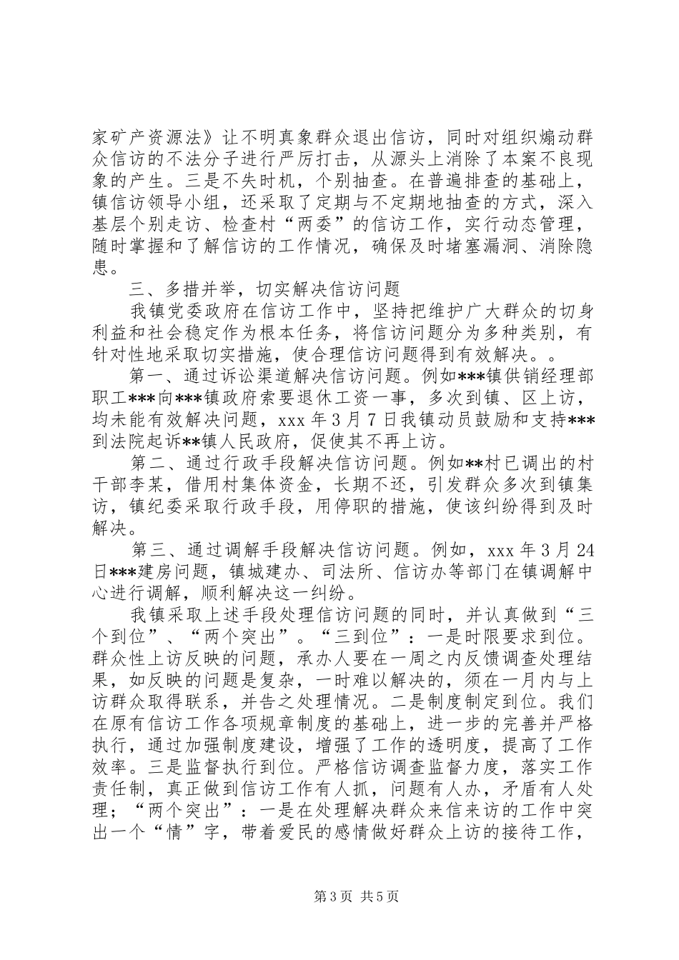 乡镇纪委书记关于如何做好信访工作的心得体会 _第3页