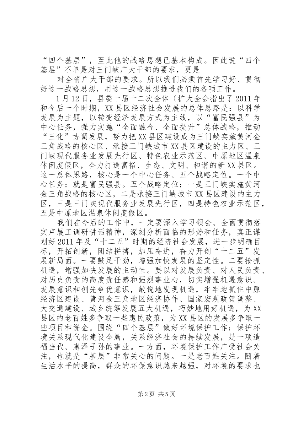 学习卢展工书记重要讲话心得体会 _第2页