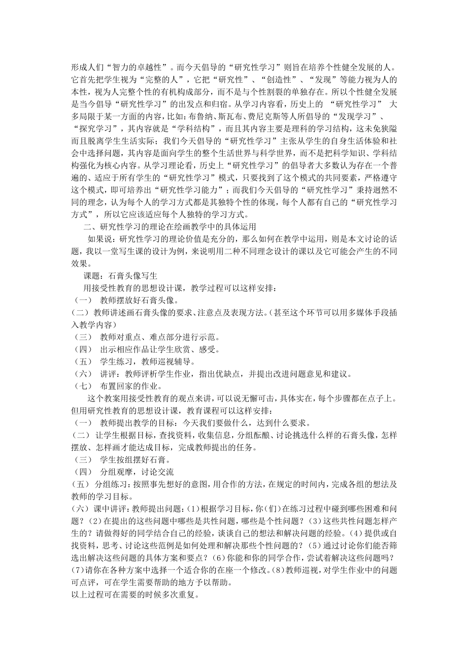 浅析绘画能力与研究性学习的和谐发展_第2页