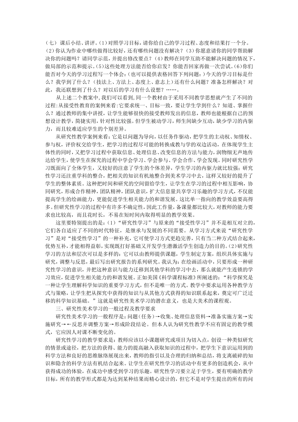 浅析绘画能力与研究性学习的和谐发展_第3页