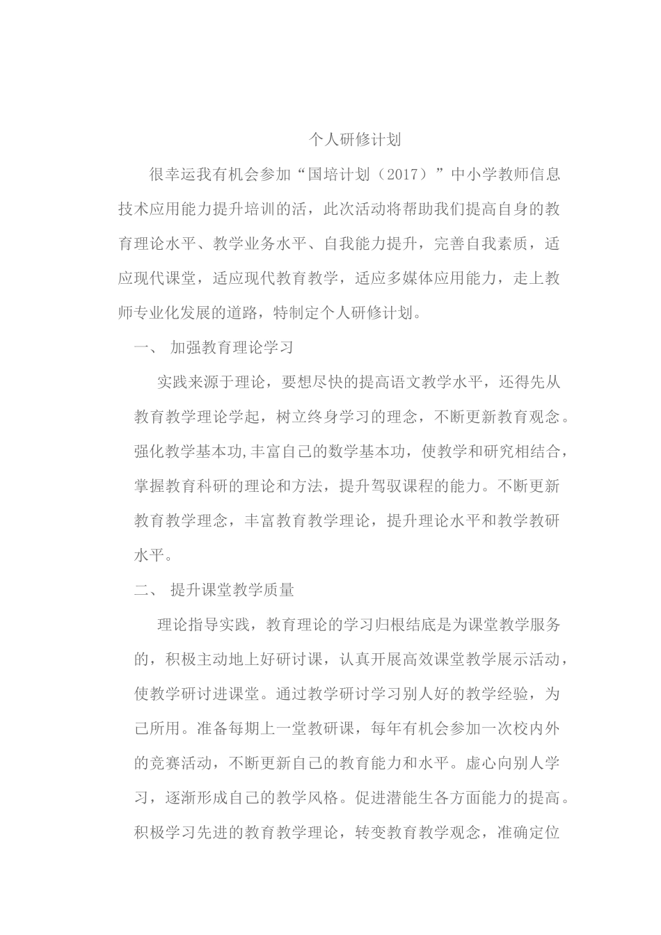研修计划-杨政_第1页
