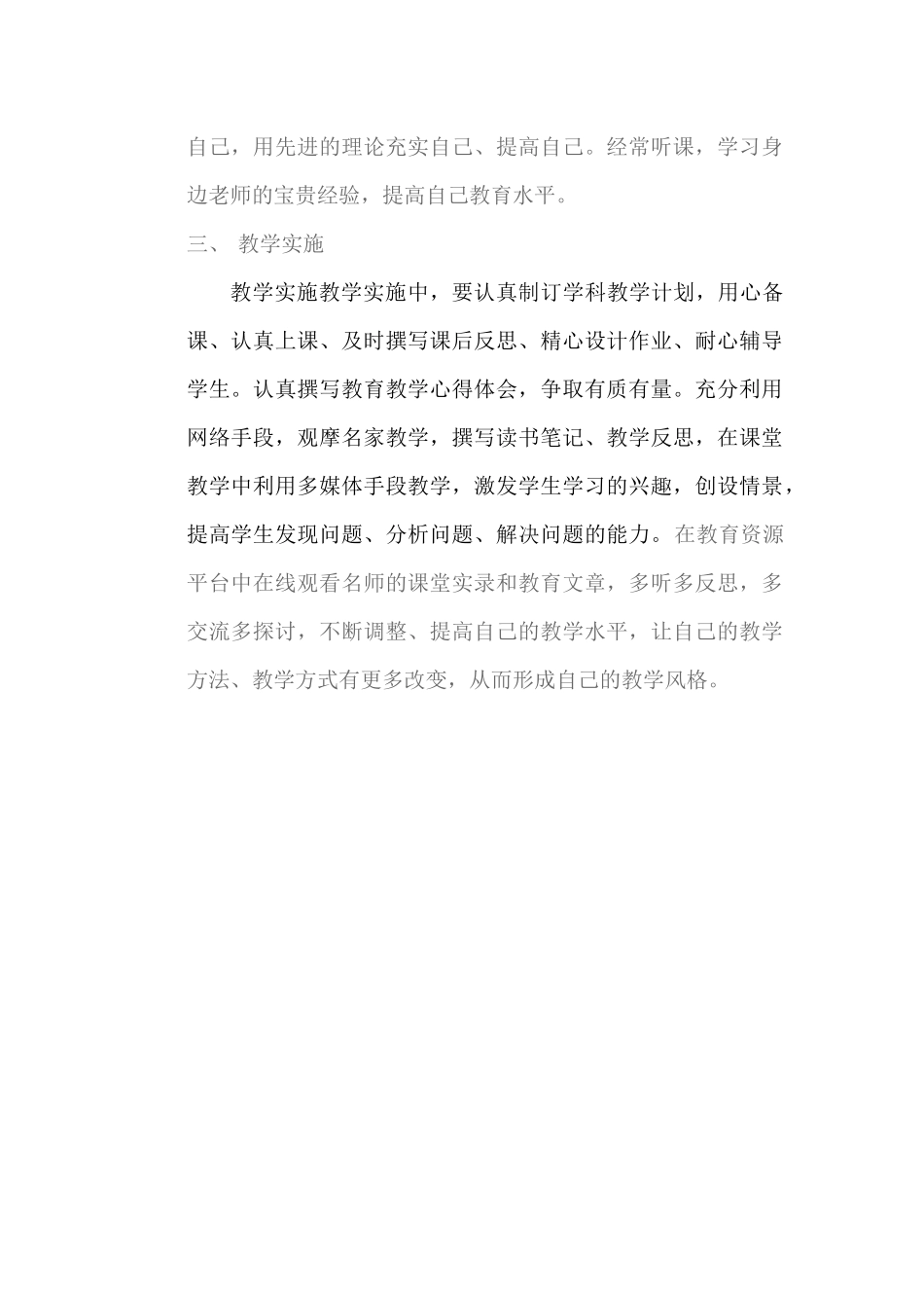 研修计划-杨政_第2页