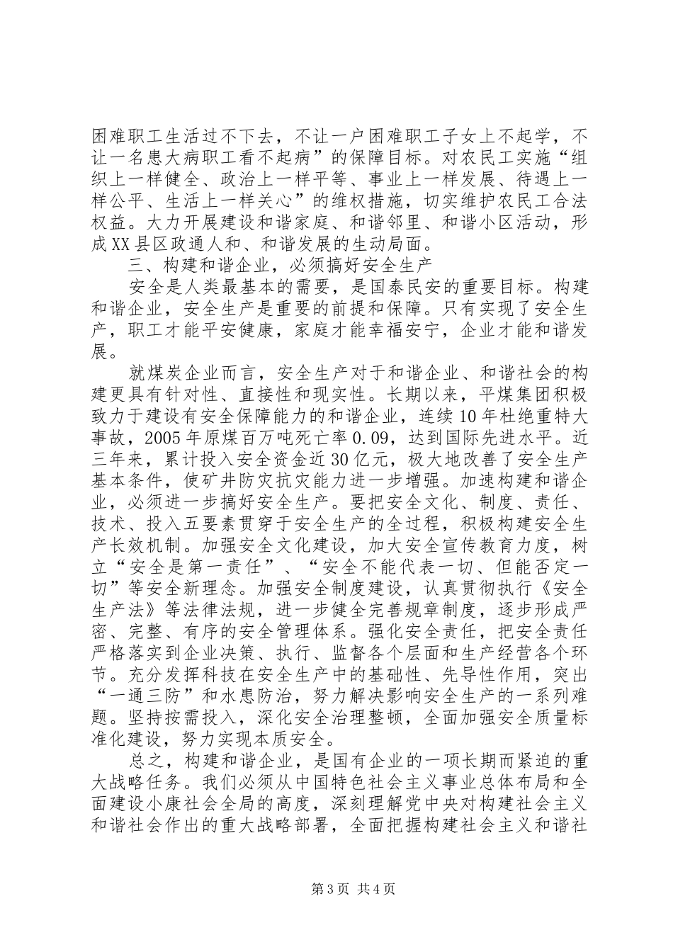 煤炭企业学习六中全会精神努力构建和谐XX县区心得 _第3页