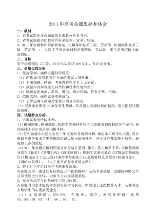 2011年高考命题思路和体会