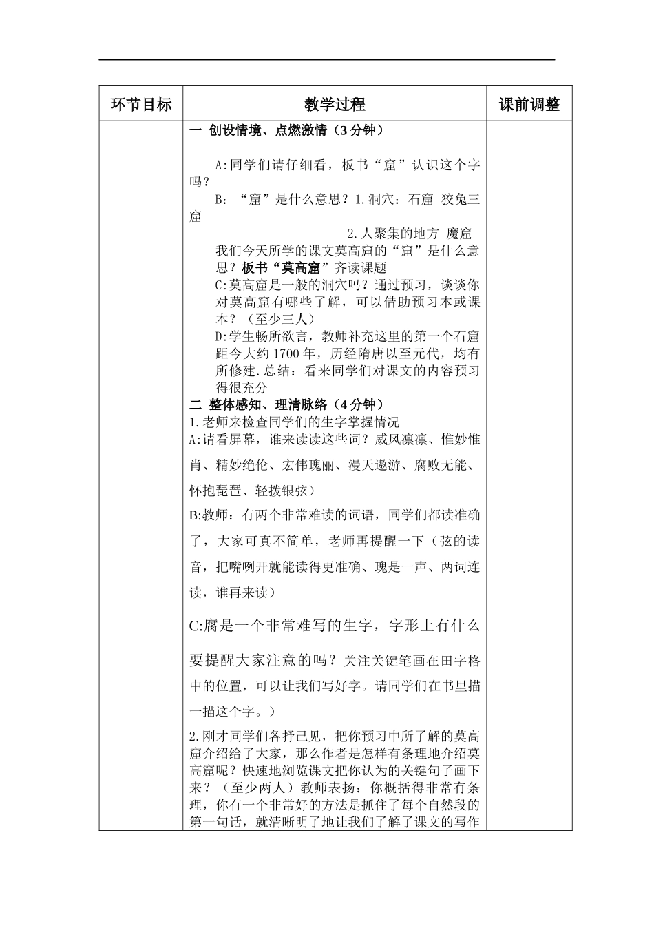 第五版莫高窟_第3页