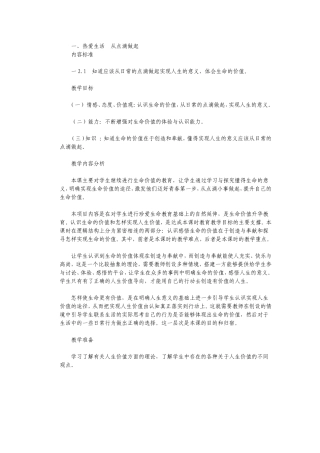 单元核心知识结构