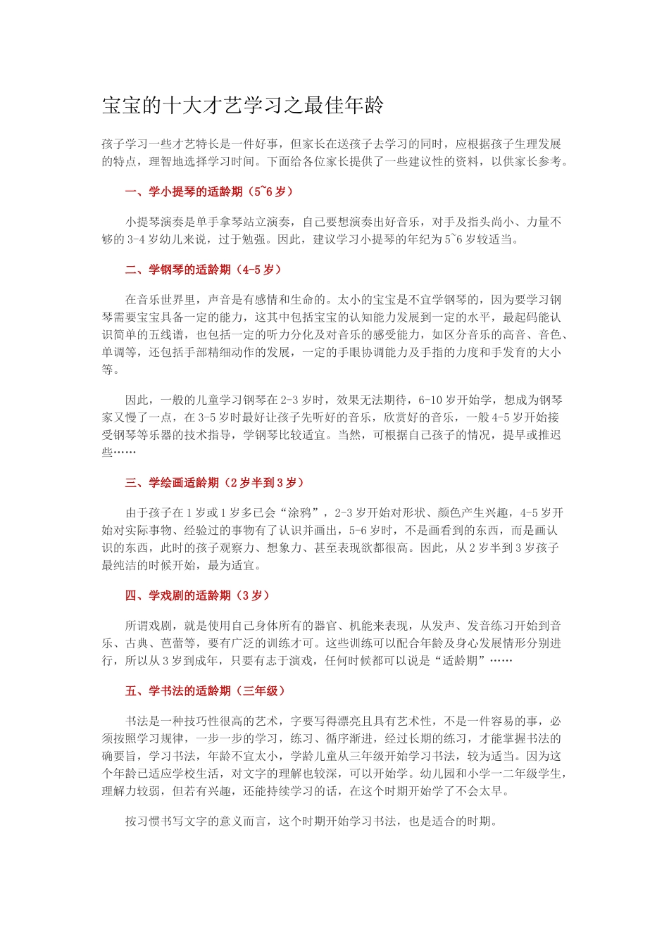 宝宝的十大才艺学习之最佳年龄_第1页