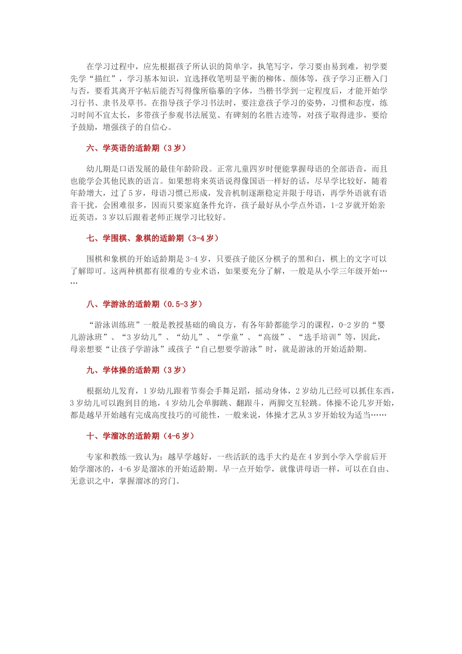 宝宝的十大才艺学习之最佳年龄_第2页