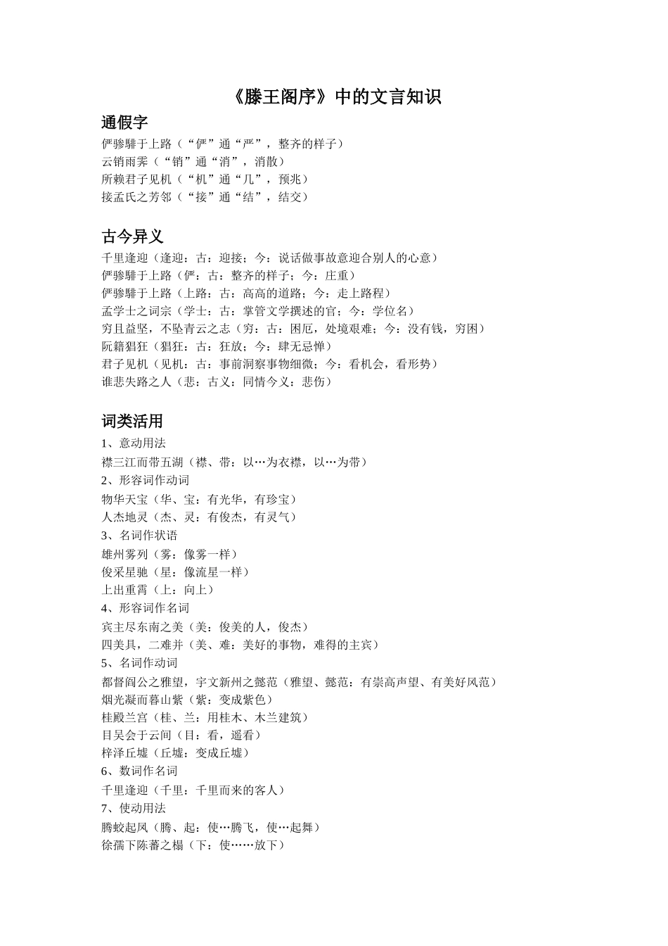 《滕王阁序》中的文言知识_第1页