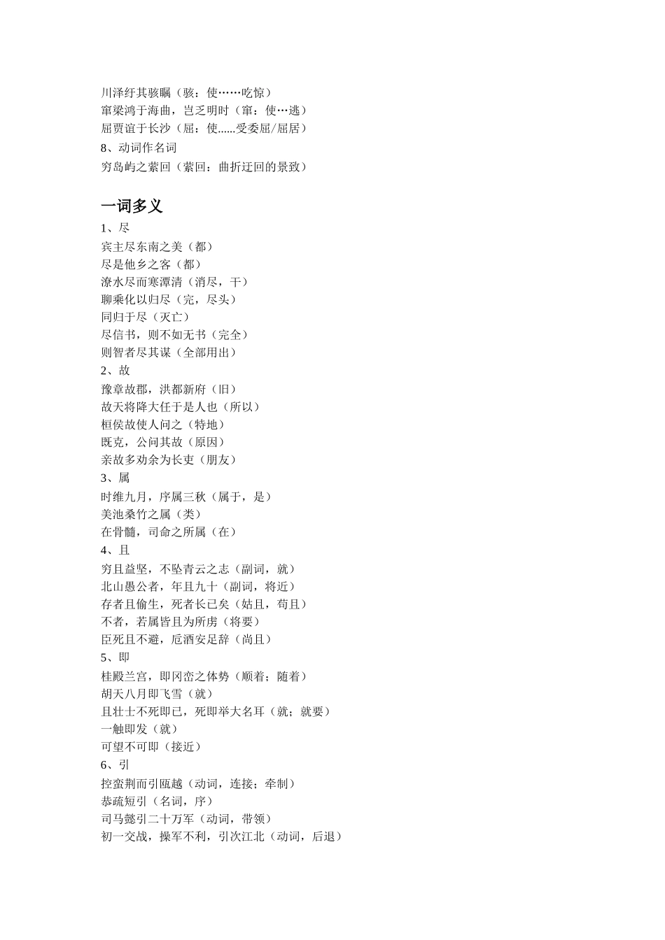 《滕王阁序》中的文言知识_第2页