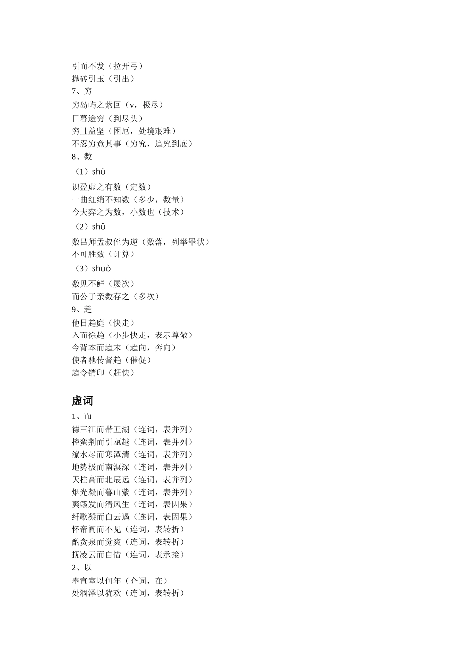《滕王阁序》中的文言知识_第3页