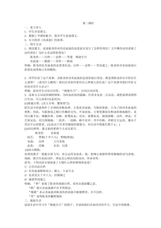 (部编)初中语文人教2011课标版七年级下册《卖油翁》第二课时-(4)