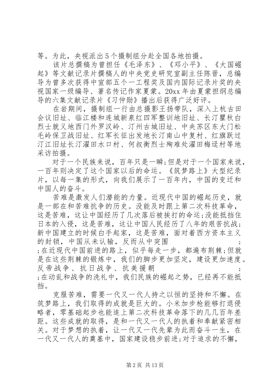 《筑梦路上》心得体会 _第2页