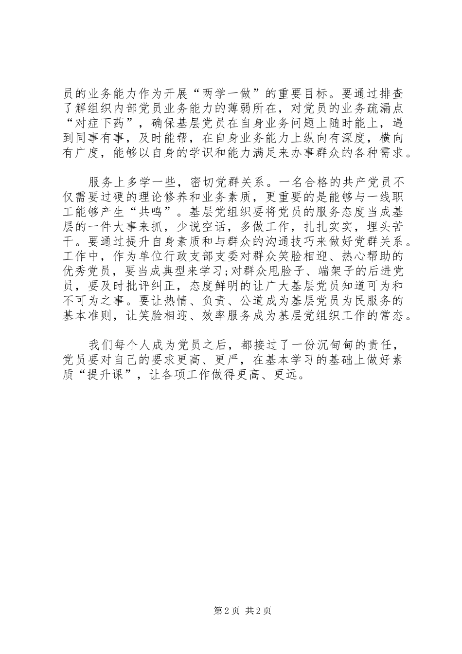 学习党的十八届五中全会精神心得体会 _第2页