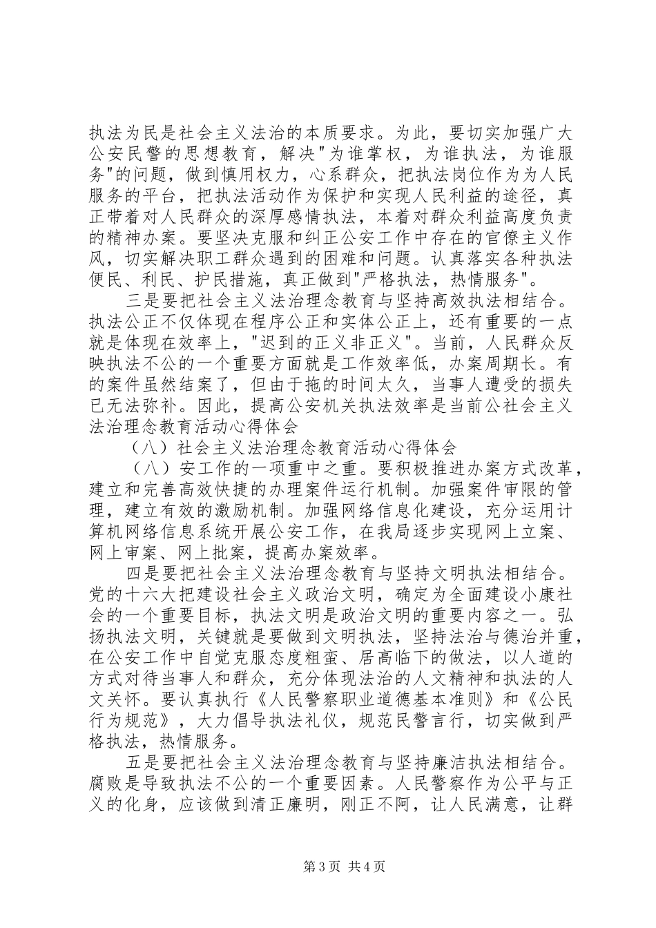 社会主义法治理念教育活动心得体会(八) _第3页