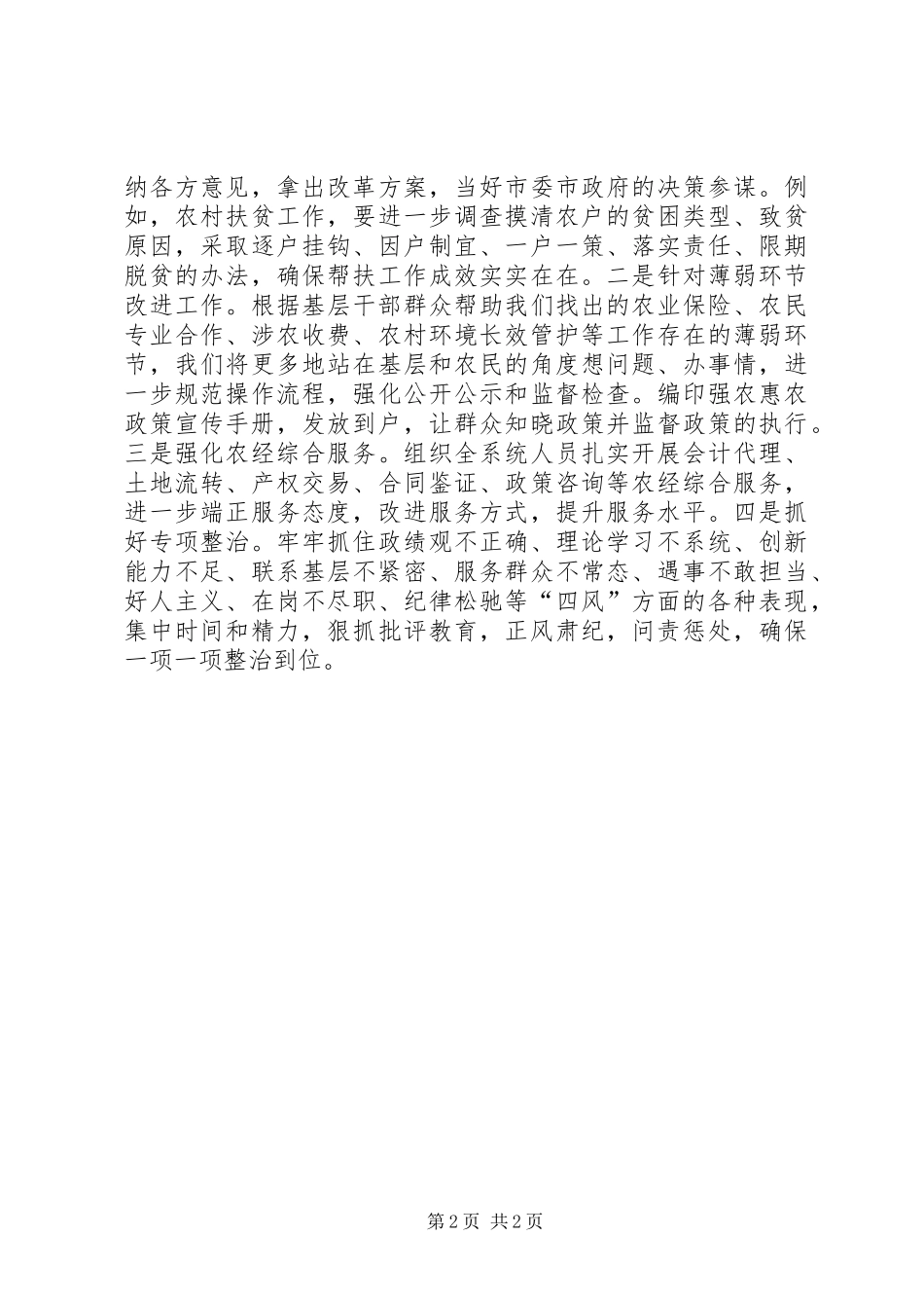 解决四风问题心得体会 _第2页