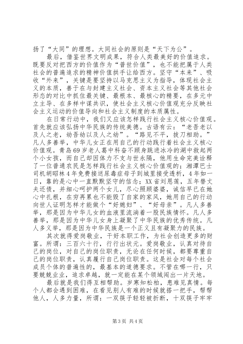 形势与政策课心得体会 _第3页