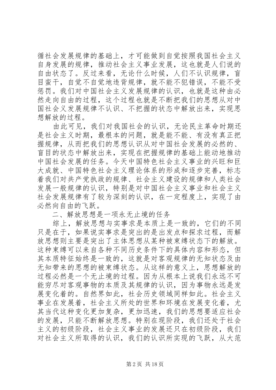 解放思想学习讨论心得体会 _第2页
