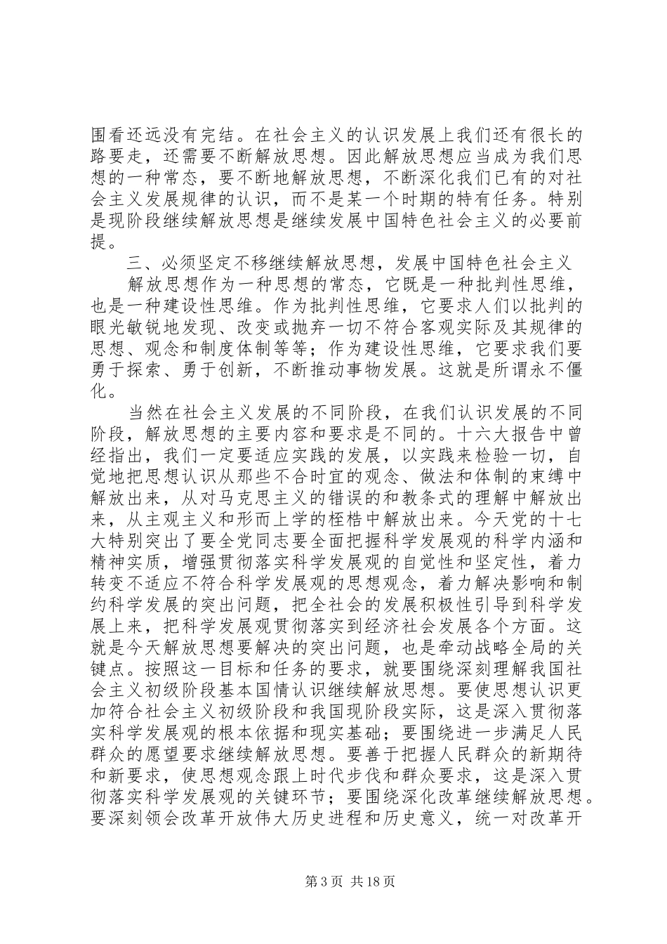 解放思想学习讨论心得体会 _第3页