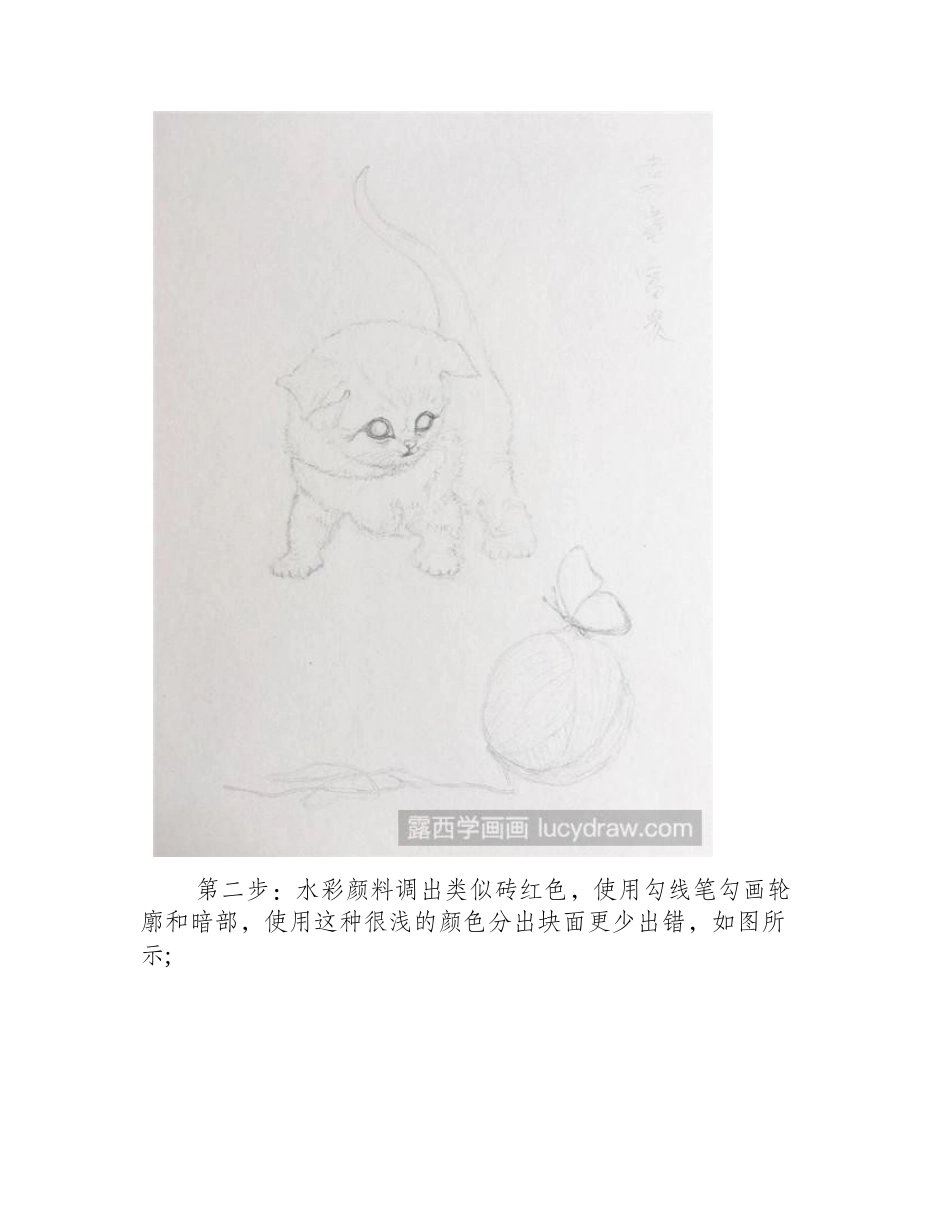 水彩画教程：猫蝶嬉戏水彩画教程_第2页