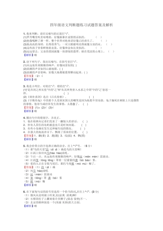 四年级语文判断题练习试题集 