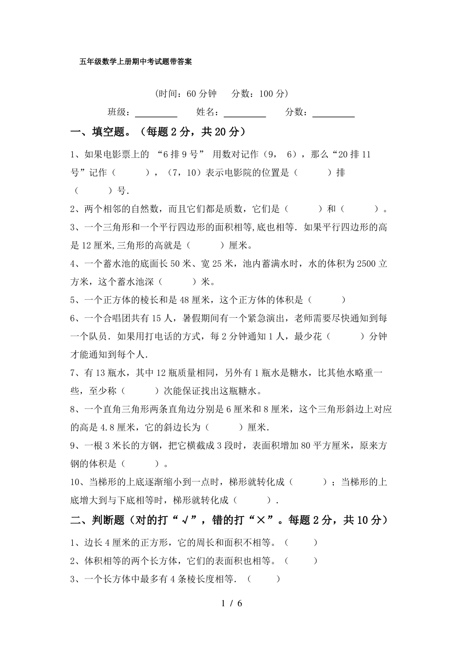 五年级数学上册期中考试题带答案_第1页