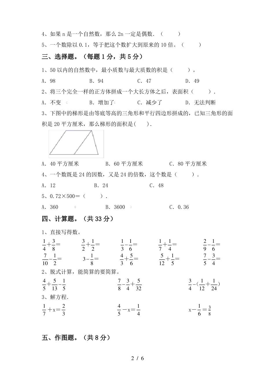 五年级数学上册期中考试题带答案_第2页