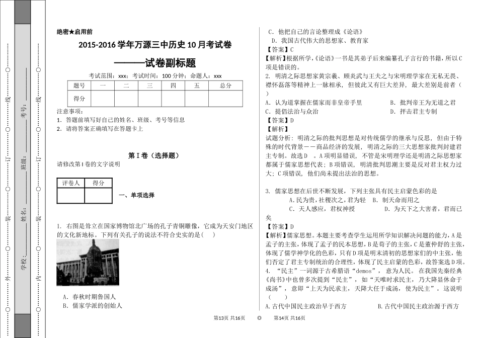 2015-2016学年万源三中历史10月考试卷20150928_第1页