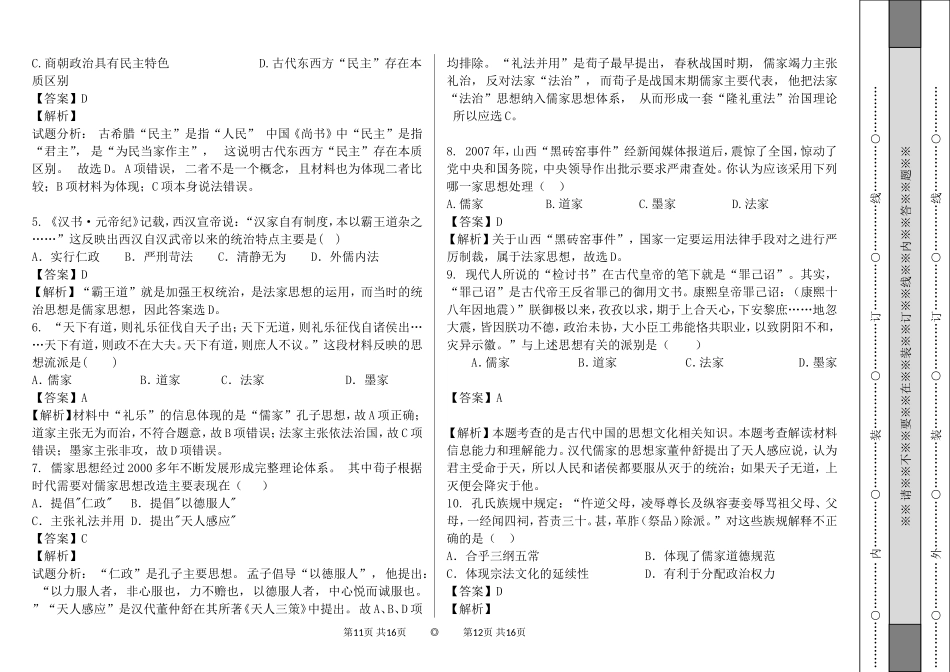 2015-2016学年万源三中历史10月考试卷20150928_第2页
