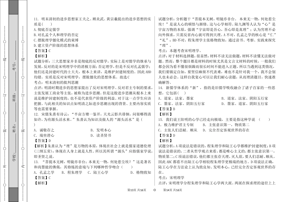 2015-2016学年万源三中历史10月考试卷20150928_第3页